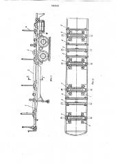 Транспортное средство для перевозки длинномерных грузов (патент 1082650)