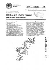 Устройство реверсивного транспортирования магнитной ленты (патент 1554019)