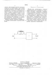 Входная цепь транзисторного усилителя сверхвысокочастотных колебаний по схеме с общим эмиттером (патент 553726)