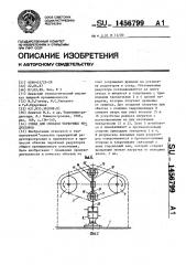 Стенд для обкатки червячных редукторов (патент 1456799)