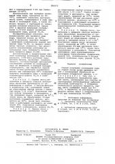 Способ получения коллоидной серы (патент 856973)