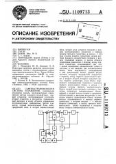 Самонастраивающаяся система управления (патент 1109713)