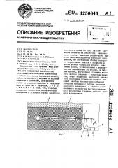 Скважинный кавернограф (патент 1250646)