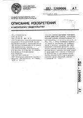 Способ получения гранулированной аммиачной селитры (патент 1249006)