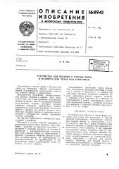 Устройство для обдувки и смазки форм в машинах для литья под давлением (патент 164941)