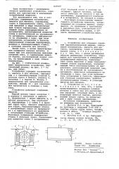 Устройство для создания струйной парометаллической мишени (патент 619069)