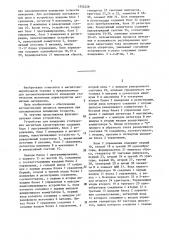 Устройство для измерения статических магнитных характеристик (патент 1302228)