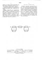 Устройство групповых многоканальных системсвязи (патент 299975)