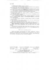 Заряд для пенных огнетушителей (патент 72968)
