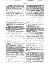 Устройство для поперечной передачи изделий цилиндрической формы (патент 1774891)