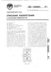 Способ очистки выхлопных газов двигателя внутреннего сгорания и устройство для его осуществления (патент 1420201)