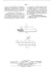 Нейтрализатор (патент 588667)