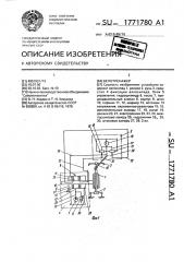 Велотренажер (патент 1771780)