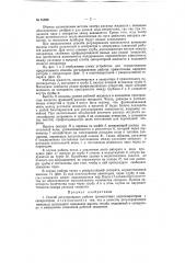 Способ и устройство для регулирования работы прямоточных парогенераторов с сепаратором (патент 61698)