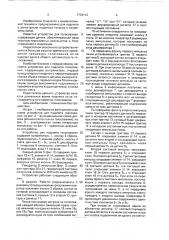 Устройство для подсчета числа голосов (патент 1734112)