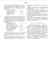 Виброшумопоглащающая прокладка (патент 522969)