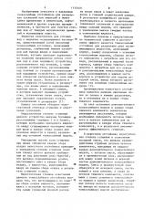 Тонкослойный отстойник для разделения суспензий и эмульсий (патент 1113149)