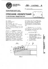Конический обкатник (патент 1107943)