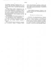 Устройство для электротермического бурения скважин (патент 529291)