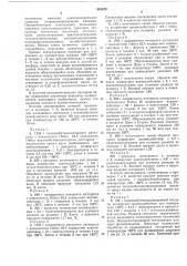 Способ получения присадок к смазочным маслам (патент 501679)