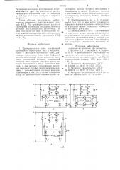 Преобразователь тока (патент 902175)