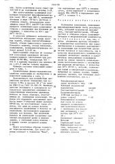 Полимерная композиция (патент 1564166)