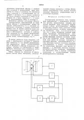 Гистериограф постоянного тока (патент 568918)