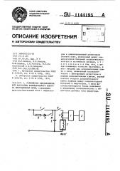 Устройство предварительной настройки колебательного контура индукционной печи (патент 1144195)