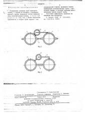 Уплотнение смежных труб топочного экрана (патент 663973)