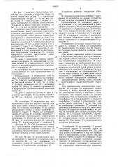 Устройство для загрузки и разгрузки стеллажей поддонами (патент 958271)