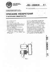 Реверсивный канатный привод (патент 1263819)