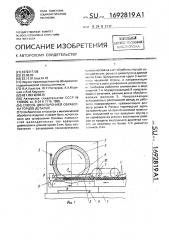 Способ двусторонней обработки торцов деталей (патент 1692819)