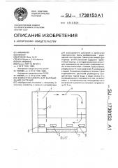 Замкнутая камера для выращивания растений (патент 1738153)