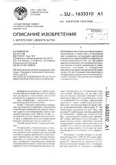 Способ ускоренных испытаний двигателя внутреннего сгорания (патент 1633310)