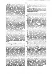 Полупостоянное запоминающее устройство (патент 765875)