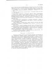 Машина для вязки жгутов электрических проводов (патент 145444)