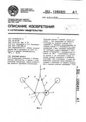 Конусный подхват (патент 1595421)