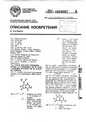 Способ получения производных пиридо/1,2-а/пиримидина или их солей с щелочными металлами или их оптических изомеров (патент 1024007)