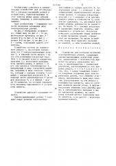 Устройство для контроля натяжения льнотеребильных ремней (патент 1213365)