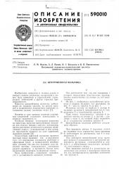 Центробежная мельница (патент 590010)