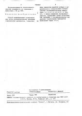 Способ моделирования суперовуляции (патент 1561087)
