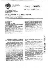 Способ определения дезадаптации населения к условиям окружающей среды (патент 1763487)