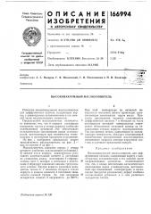 Высоковакуумный маслоуловитель (патент 166994)