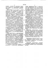 Установка для изготовления строительных изделий на кассетно- конвейерных линиях (патент 1077795)