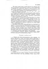 Устройство для сновки основы ковра, вырабатываемого на ручном ковроткацком станке (патент 139620)