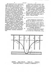Способ обнаружения возникновения провала над подземным коллектором (патент 920120)