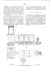 Устройство для перемещения крупногабаритных изделий при эмалировании (патент 393374)