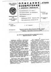 Пространственный металлический каркас многоэтажного здания (патент 876892)
