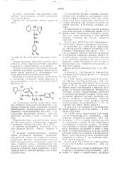 Способ получения производных р-тиенила (патент 400101)