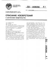 Способ восстановления бинокулярного зрения (патент 1409266)